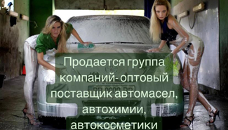 Продается  группа компаний-дилер по постаке автомасел,автохимии - GrandActive