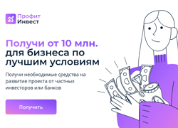 Поиск инвесторов под проект, готовый бизнес, стартап в России | GrandActive