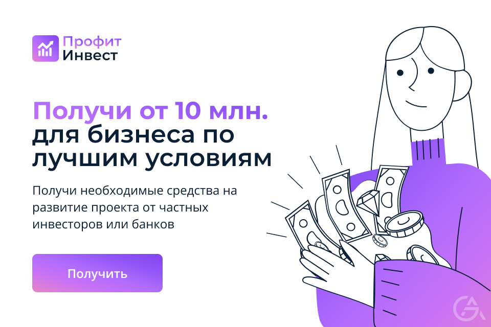 Получи от 10 млн. на развитие бизнеса от частного инвестора - GrandActive