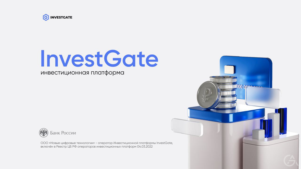 Инвестиционная платформа InvestGate - GrandActive