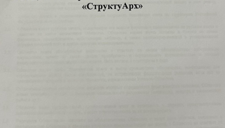 ООО "СТРУКТУАРХ" - GrandActive