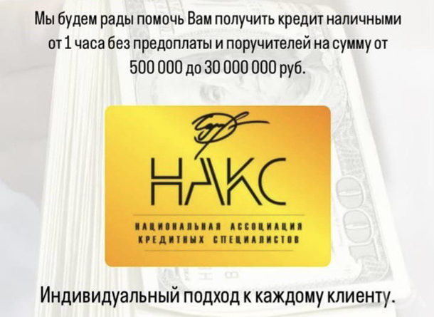 Национальная Ассоциация Кредитных Специалистов (НАКС) - GrandActive