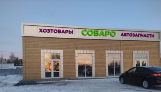 Магазин хозтовары - GrandActive