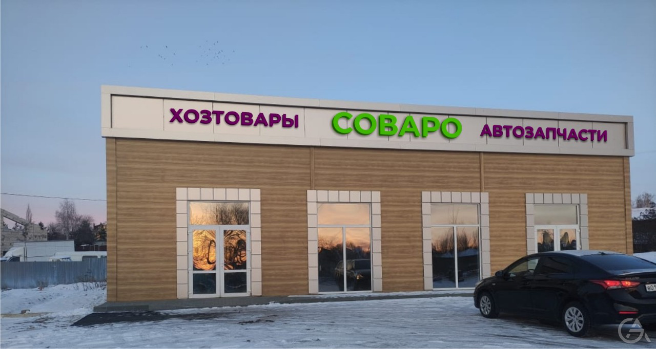 Магазин хозтовары - GrandActive