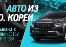 Ищем партнёров из России по экспорту авто из Южной Кореи.  - GrandActive