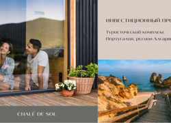 Туристический комплекс в Алгарве, Португалия - GrandActive