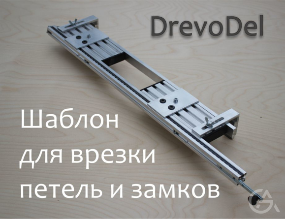 Магазин по продаже шаблонов для врезки петель и замков - GrandActive