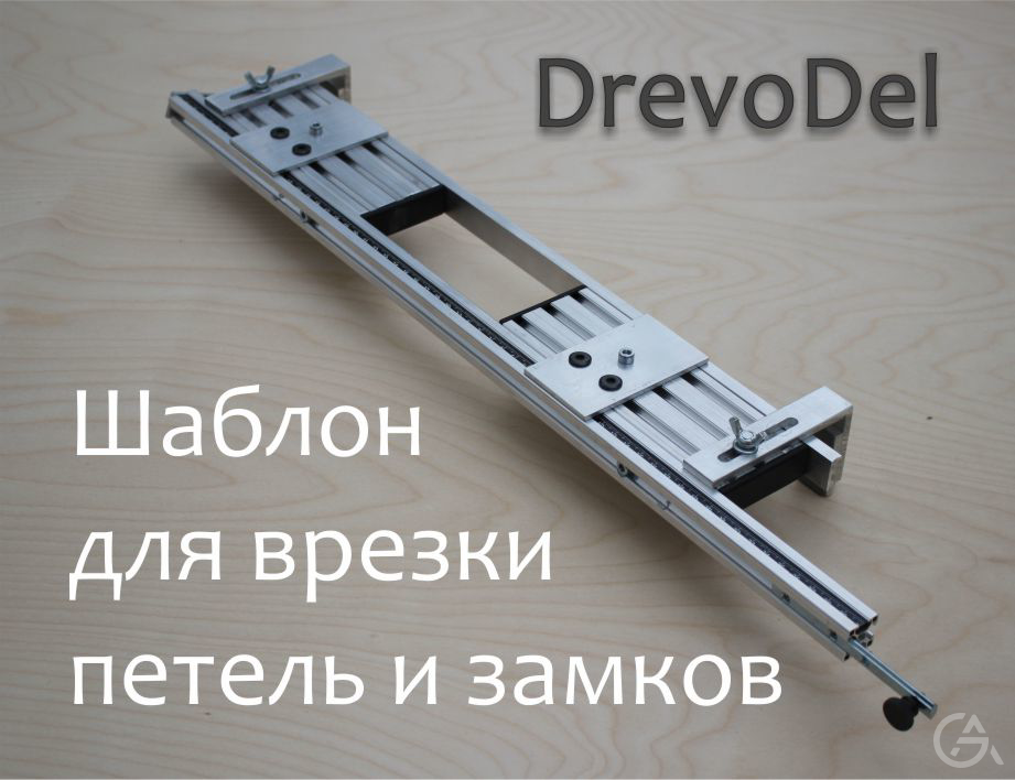 Магазин по продаже шаблонов для врезки петель и замков - GrandActive