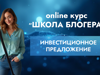 школа блогера  - GrandActive
