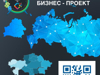 Уникальный готовый бизнес для ИП и Юр. Лиц по всей РФ - GrandActive