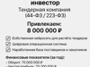 Тендерная компания 44/223 фз - GrandActive