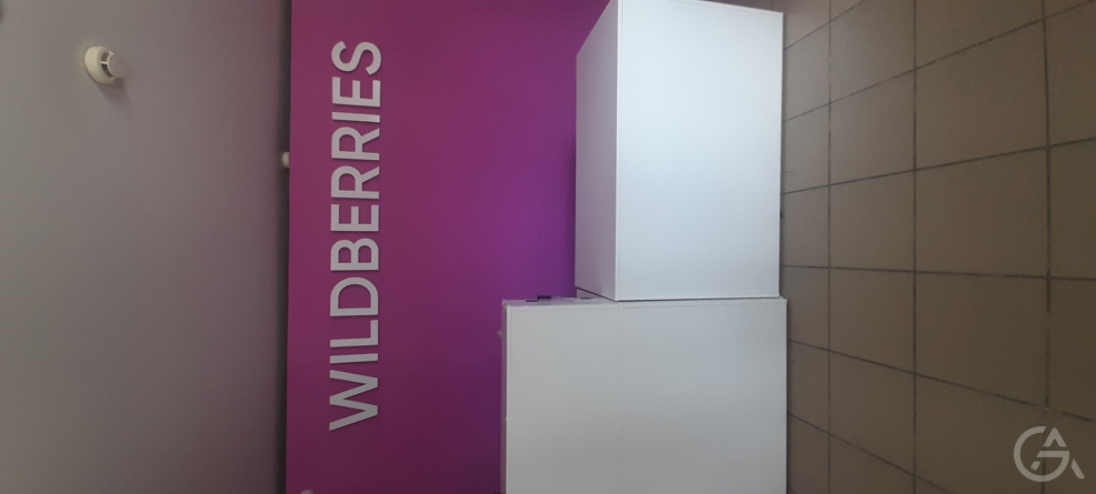 wildberries - GrandActive