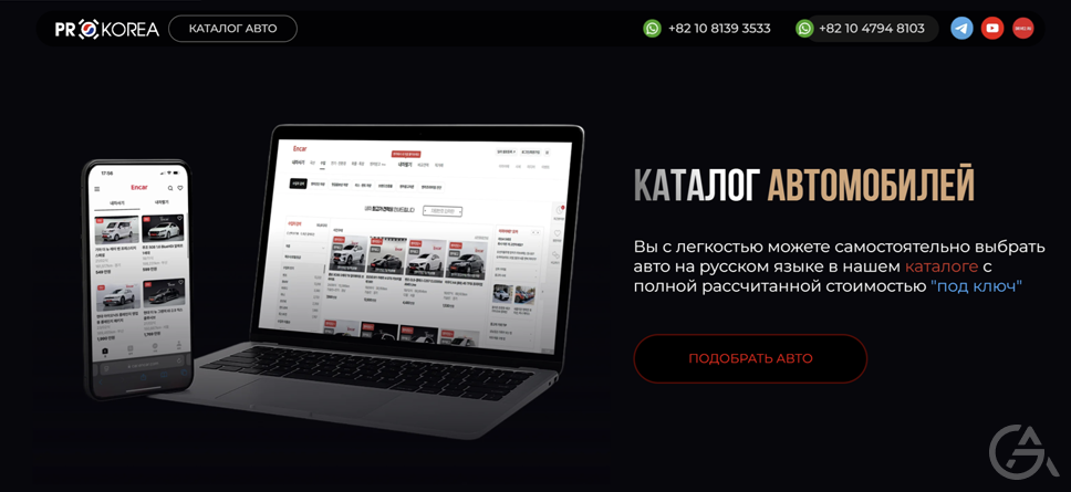 Новые и подержанные авто из Кореи "под ключ" оптом - GrandActive