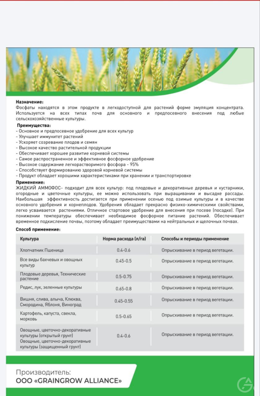 минеральное удобрение,  для  агрономических и рыбохозяйственой отрасли - GrandActive