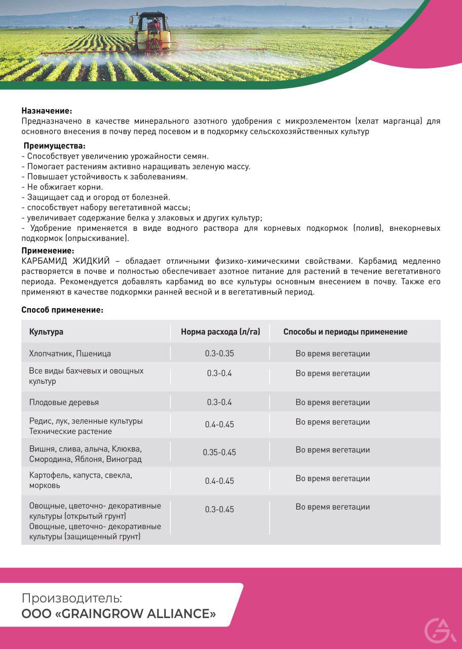 минеральное удобрение,  для  агрономических и рыбохозяйственой отрасли - GrandActive