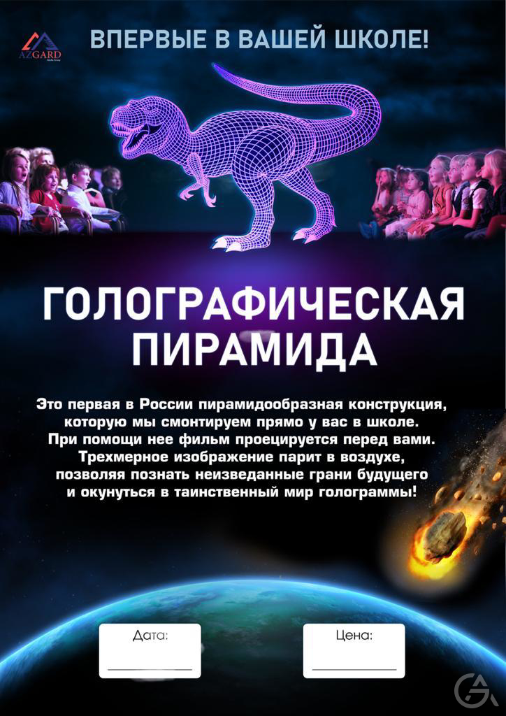Готовый бизнес - Голографическая пирамида - GrandActive