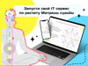 IT сервис по нумерологии - Матрица Судьбы - GrandActive