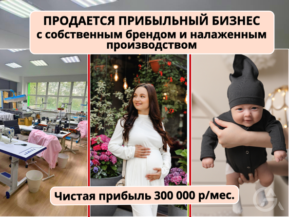 Швейное производство + раскрученный Бренд - GrandActive