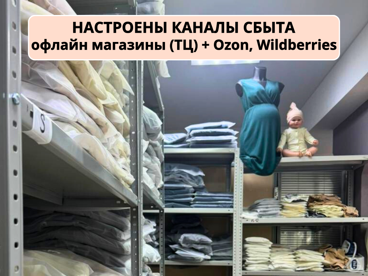 Швейное производство + раскрученный Бренд - GrandActive