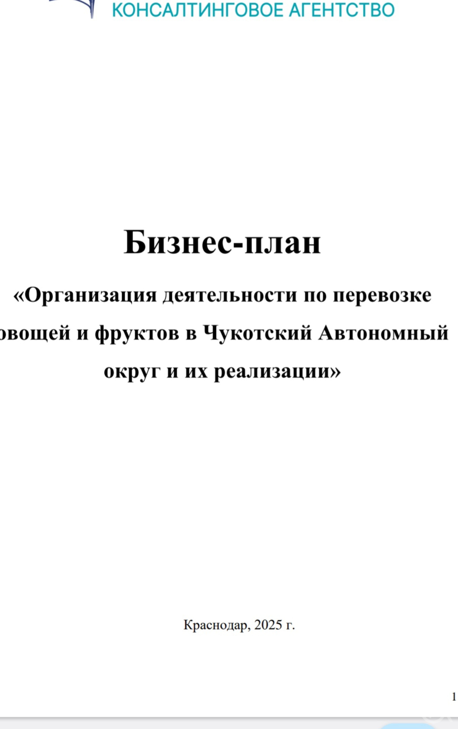 Оптовая торговля на Чукотке  - GrandActive