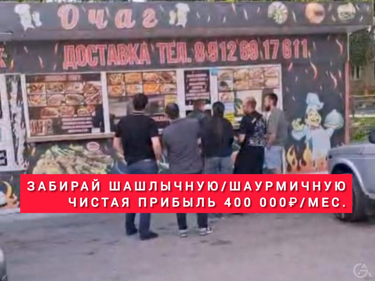Продам готовый бизнес: Шашлычная/Шаурмичная - GrandActive