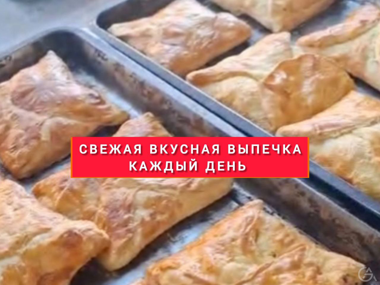 Готовый бизнес Пекарня г.Верхняя Пышма - GrandActive