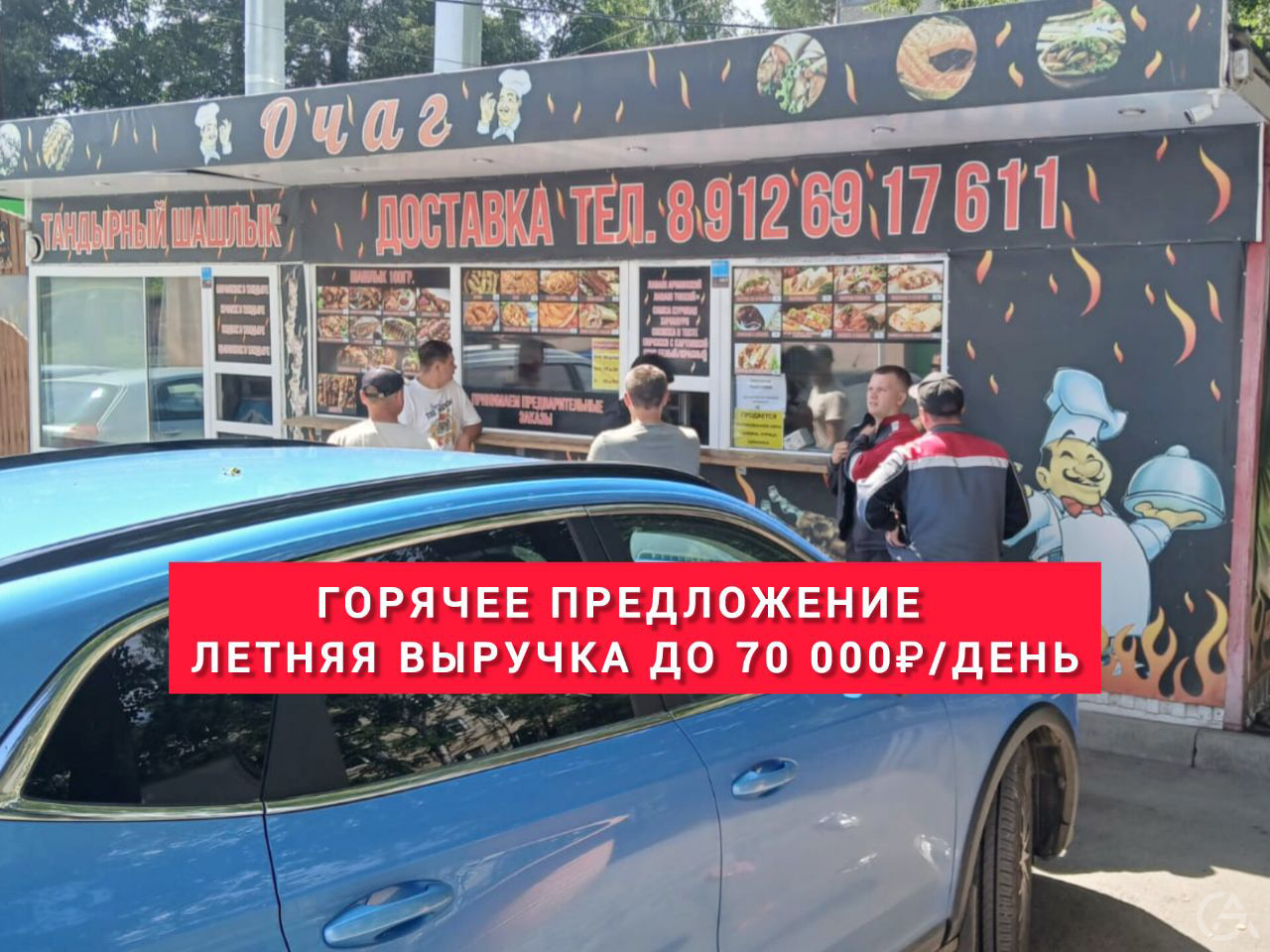 Продам готовый бизнес: Шашлычная/Шаурмичная - GrandActive