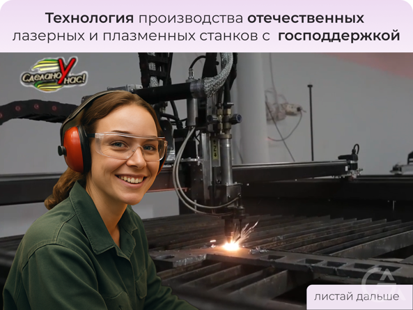 Производство отечественных лазерных и плазменных станков - GrandActive