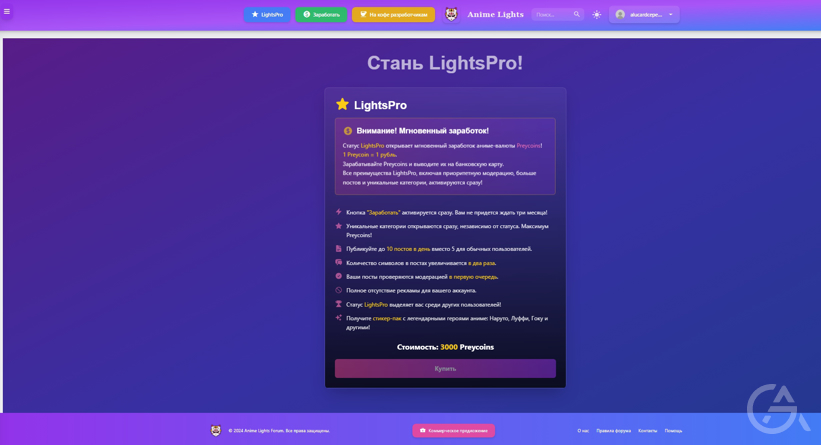 Коммерческое предложение инвестирования в IT - стартап "AnimeLights" - GrandActive