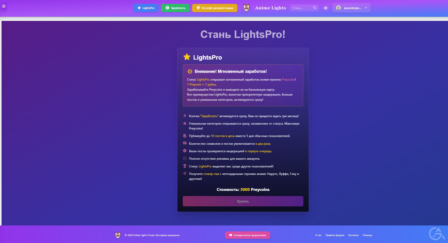 Коммерческое предложение инвестирования в IT - стартап "AnimeLights" - GrandActive