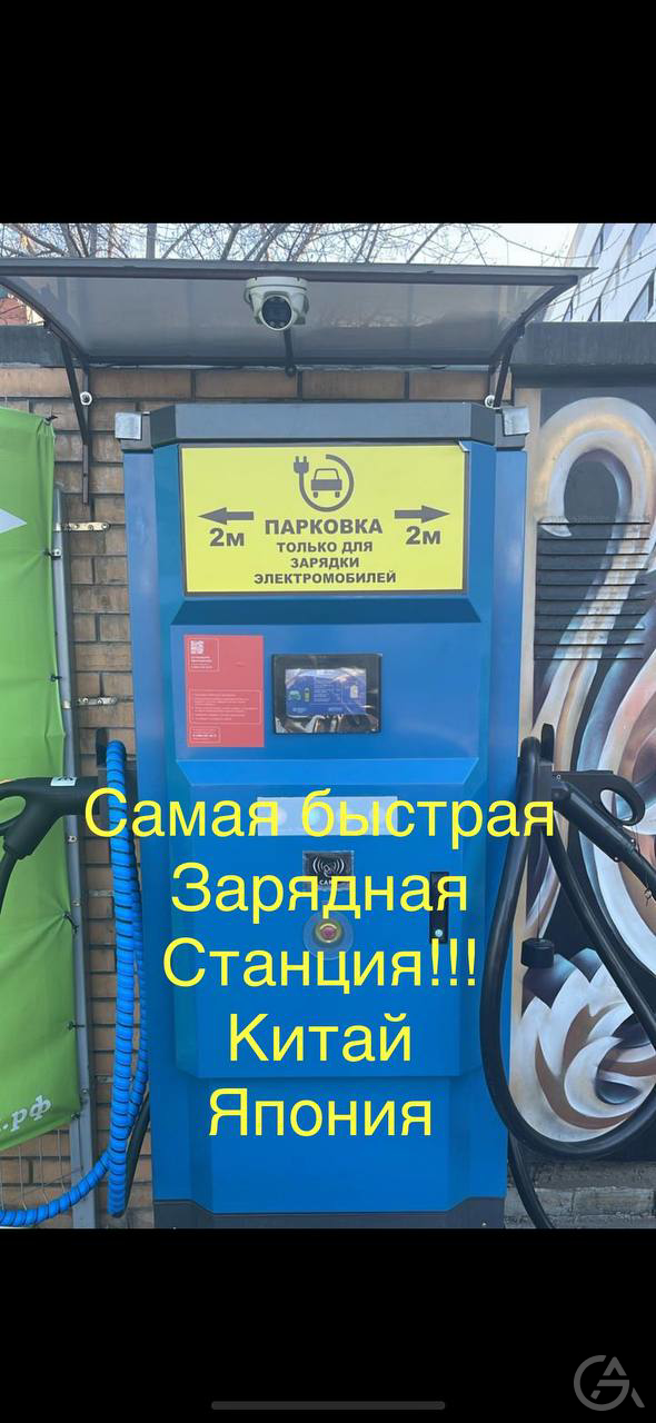 Электрозаправка  - GrandActive