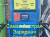 Электрозаправка  - GrandActive