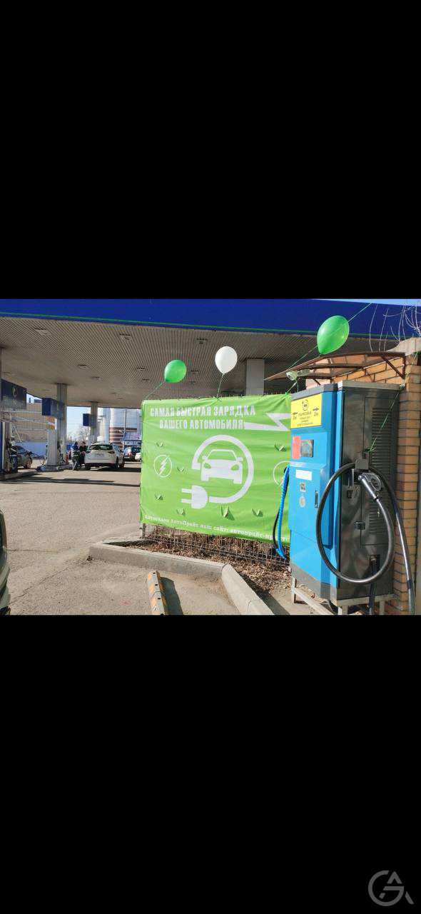 Электрозаправка  - GrandActive