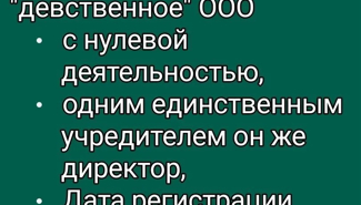 Продаётся ООО «Истшайн» (чистое, без деятельности) 89255204892 - GrandActive