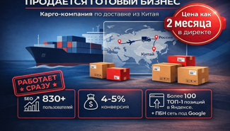 Готовый сайт по Карго Доставка из Китая ТОП 🚀 в поиске Яндекс и Гугл - GrandActive