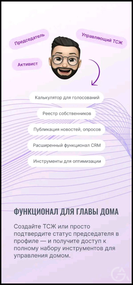 Готовый IT‑бизнес: облачный сервис и приложение “Онлайн Дом” для ЖКХ в - GrandActive
