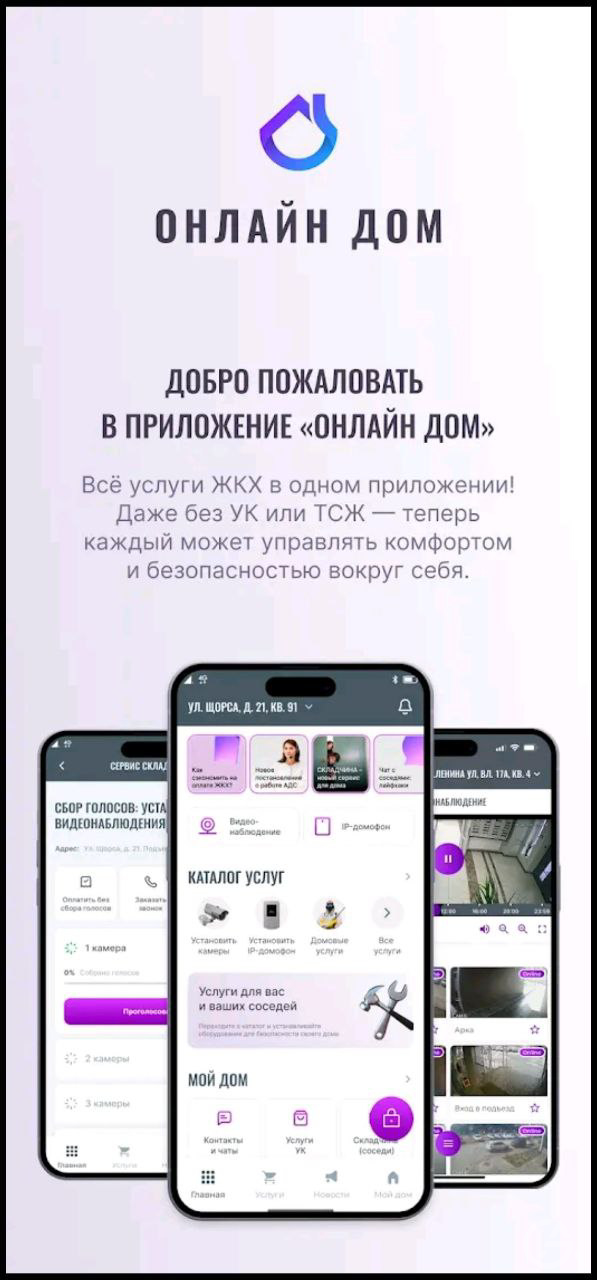 Готовый IT‑бизнес: облачный сервис и приложение “Онлайн Дом” для ЖКХ в - GrandActive