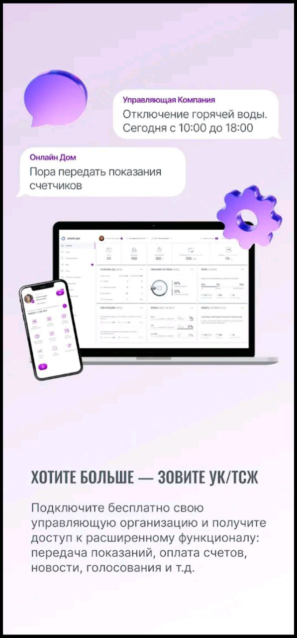 Готовый IT‑бизнес: облачный сервис и приложение “Онлайн Дом” для ЖКХ в - GrandActive
