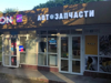 Магазин АВТОЗАПЧАСТИ - GrandActive