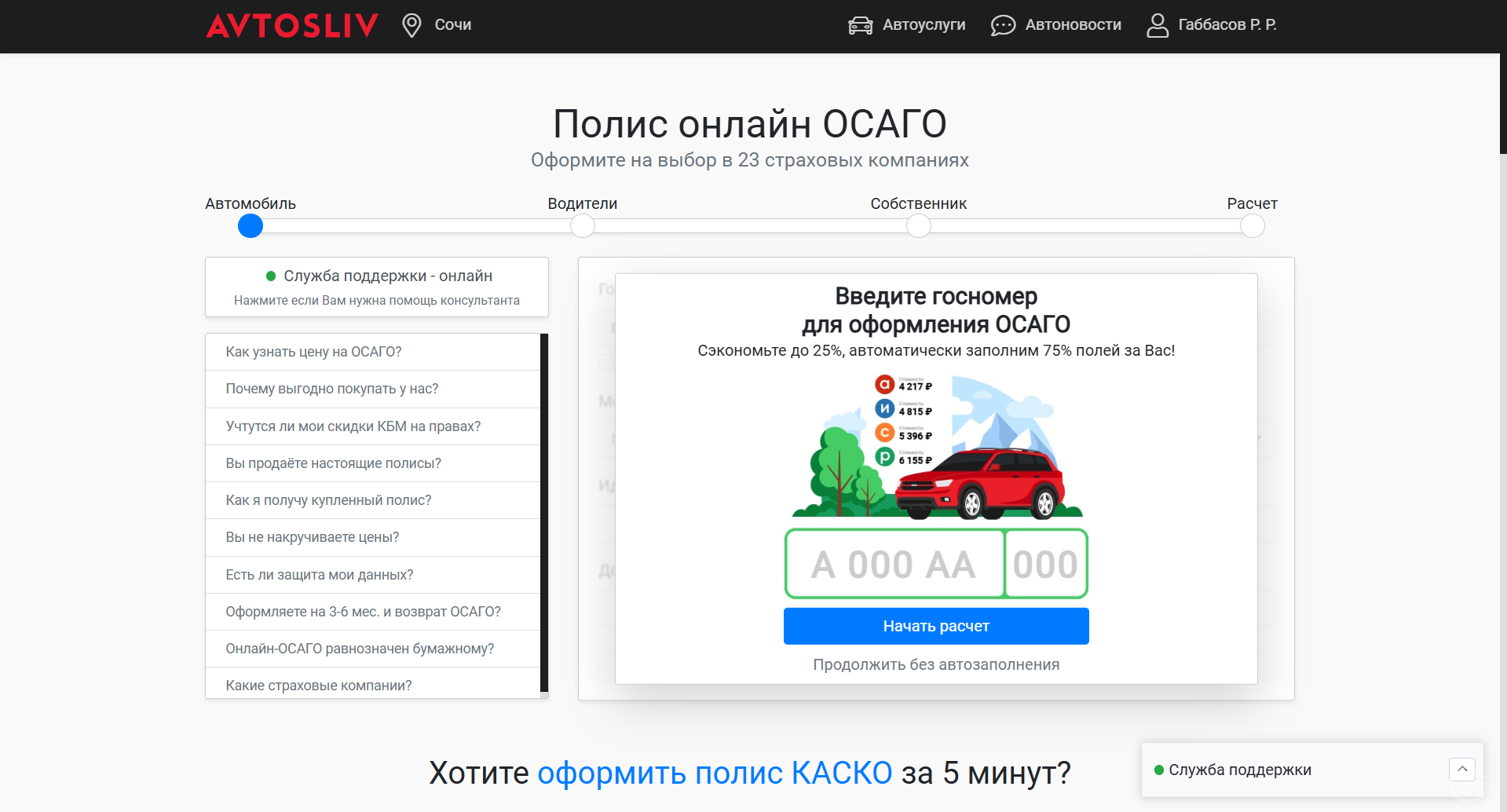 Прибыльная SaaS-платформа агрегатор автоуслуг с ИИ - GrandActive