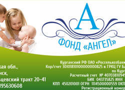 Благотворительный фонд - GrandActive