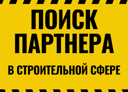 Поиск партнеров и бизнес предложений в строительной сфере - GrandActive