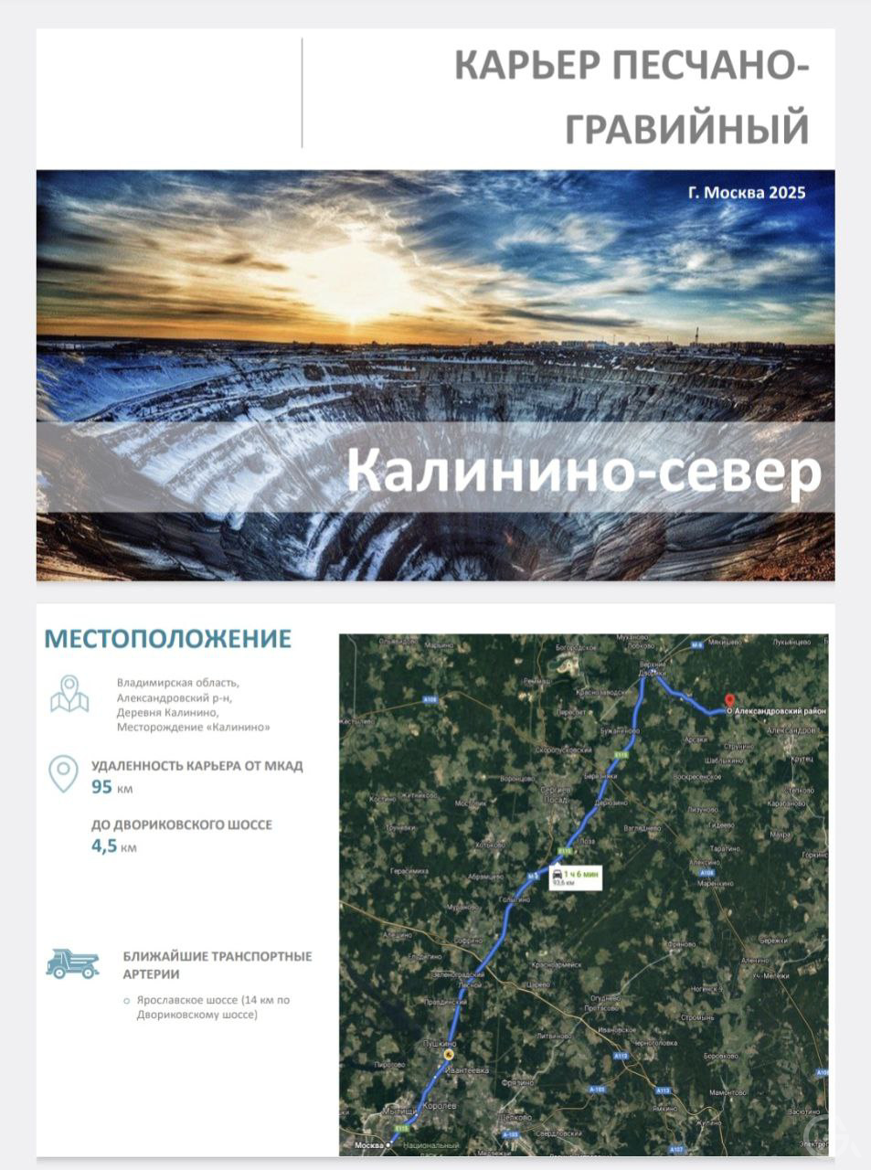 ПРЕДЛОЖЕНИЕ О ПРОДАЖЕ КАРЬЕРА - GrandActive