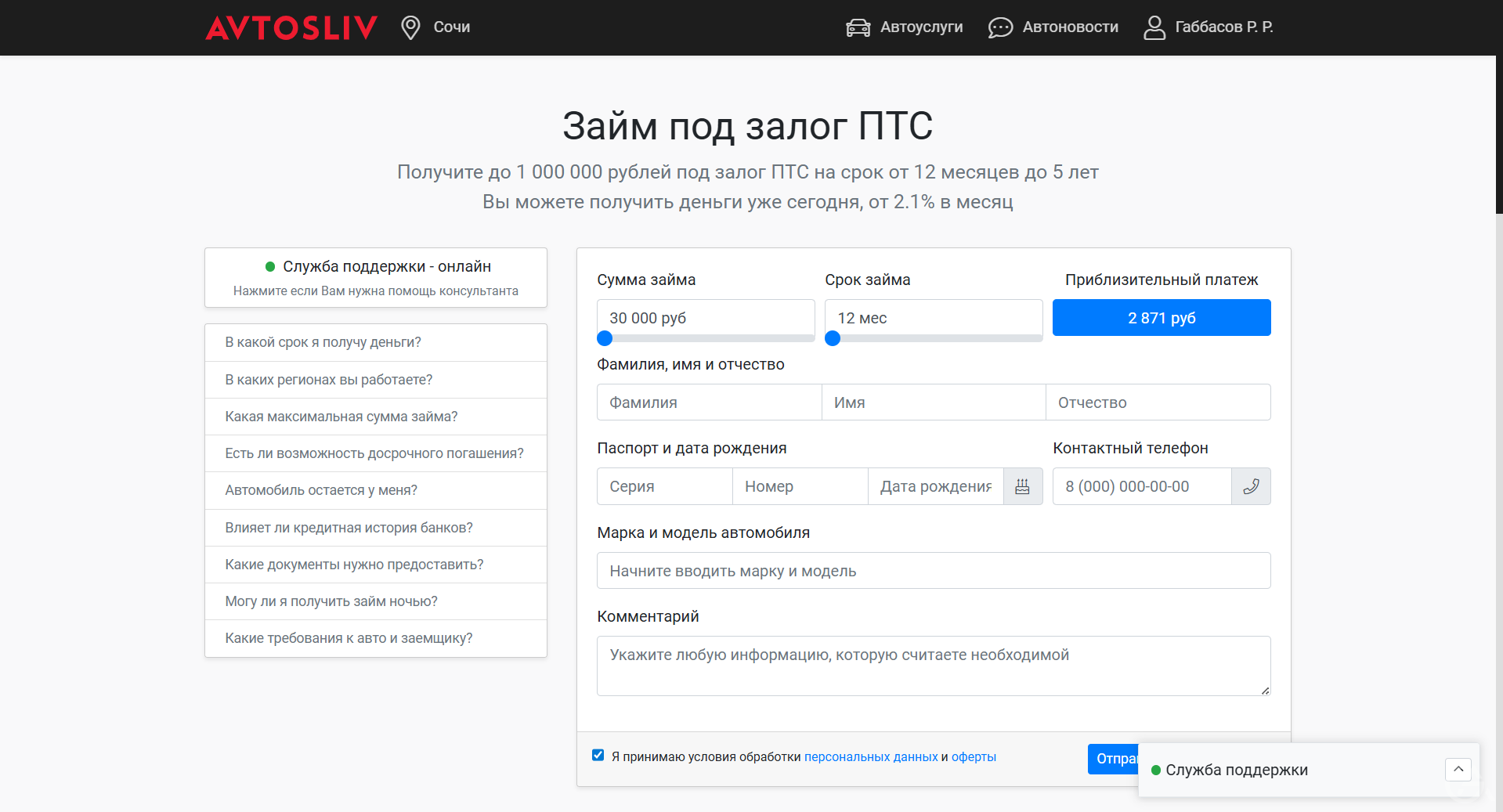 Прибыльная SaaS-платформа агрегатор автоуслуг с ИИ - GrandActive