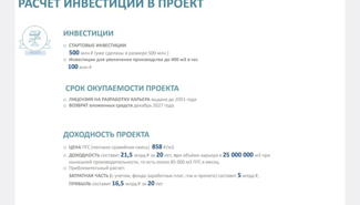 ПРЕДЛОЖЕНИЕ О ПРОДАЖЕ КАРЬЕРА - GrandActive