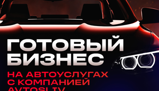 Прибыльная SaaS-платформа агрегатор автоуслуг с ИИ - GrandActive