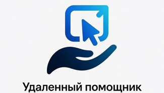 Прототип программы для удаленного доступа к ПК - GrandActive