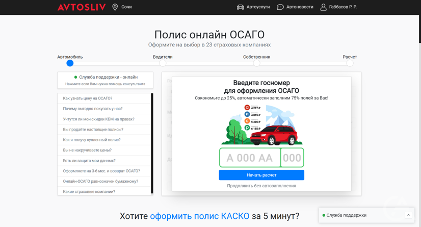 Прибыльная SaaS-платформа агрегатор автоуслуг с ИИ - GrandActive