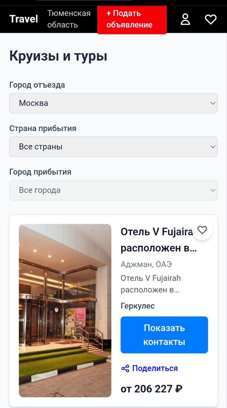 маркетплейс тур-услуг - GrandActive