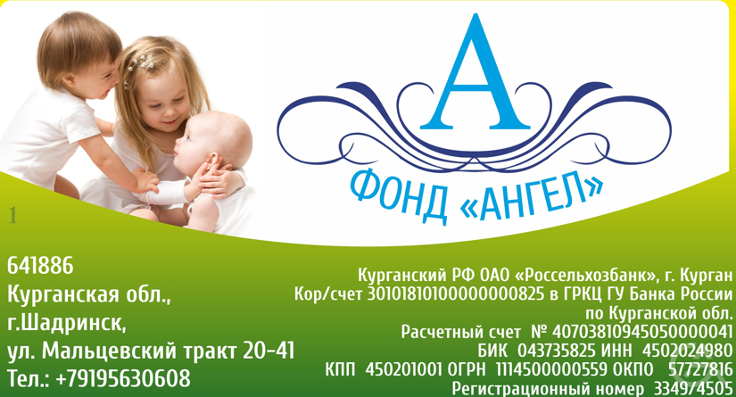 Благотворительный фонд - GrandActive